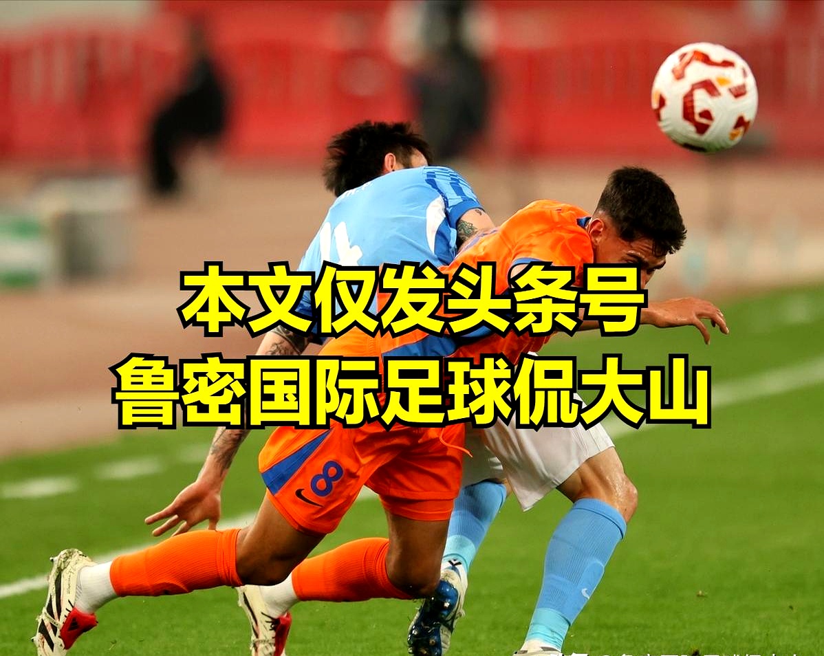 包含赛后突围战来临；山东泰山围绕亚冠状态回暖；压力陡增；赛程密集仍需轮换的词条